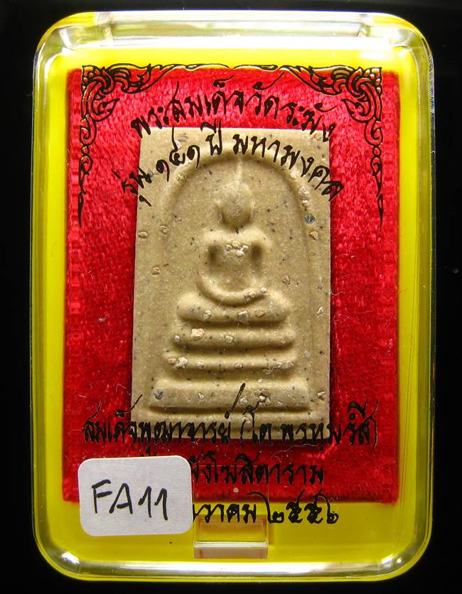 **สมเด็จพิมพ์ใหญ่เกศทะลุซุ้ม โรยผงเก่า ตัดมือโบราณ รุ่น 141 ปี มหามงคล เคาะเดียวแดง**FA11