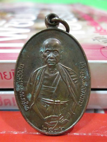 เหรียญครูบาเจ้าศรีวิชัย ปี 2536 ครบรอบ 115 ปี (ครูบาอินสม สุมโน ปลุกเสก)