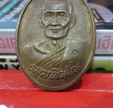 เหรียญหลวงพ่อม่น วัดเนินตามาก ปี 2534