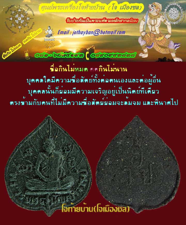 พระผงใบโพธิ์หลวงปู่เฮี้ยง วัดป่า ชลบุรี เนื้อผงคลุกรัก