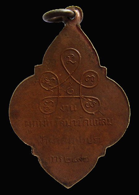 เหรียญวัดแหลมฟ้าผ่า สมุทรปราการ ปี2494 (บล๊อกนิยม การตก )