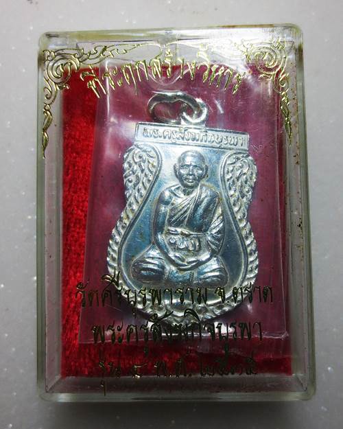 เหรียญหรียญสร้างวิหารเนื้อเงิน รุ่น 4 หลวงปู่บัว ถามโก วัดศรีบุรพาราม 