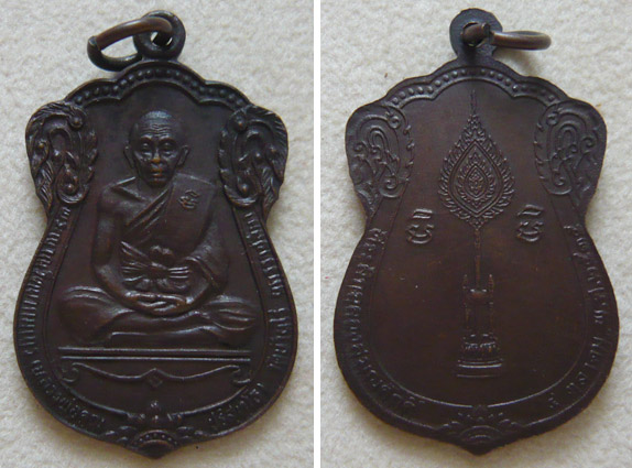 เหรียญเลื่อนสมณศักดิ์ พิธีเดียวกับกริ่งญาณวิทยาคม ปี 2535 บล๊อคอมหมาก / ยันต์มิขีด *** เคาะเดียวครับ