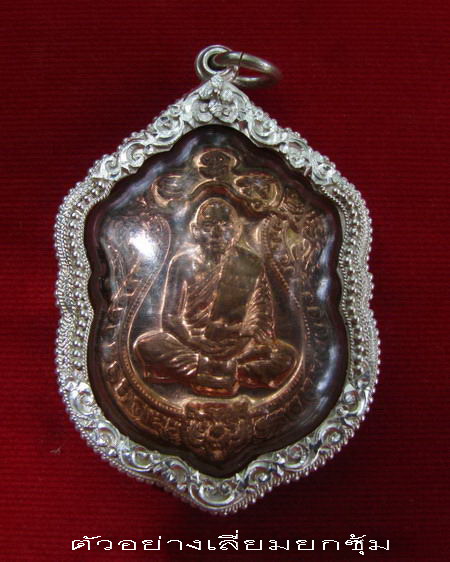 กรอบเงิน ยกซุ้ม ใส่ เหรียญเสมา 6 รอบ หลวงพ่อสาคร    #  12