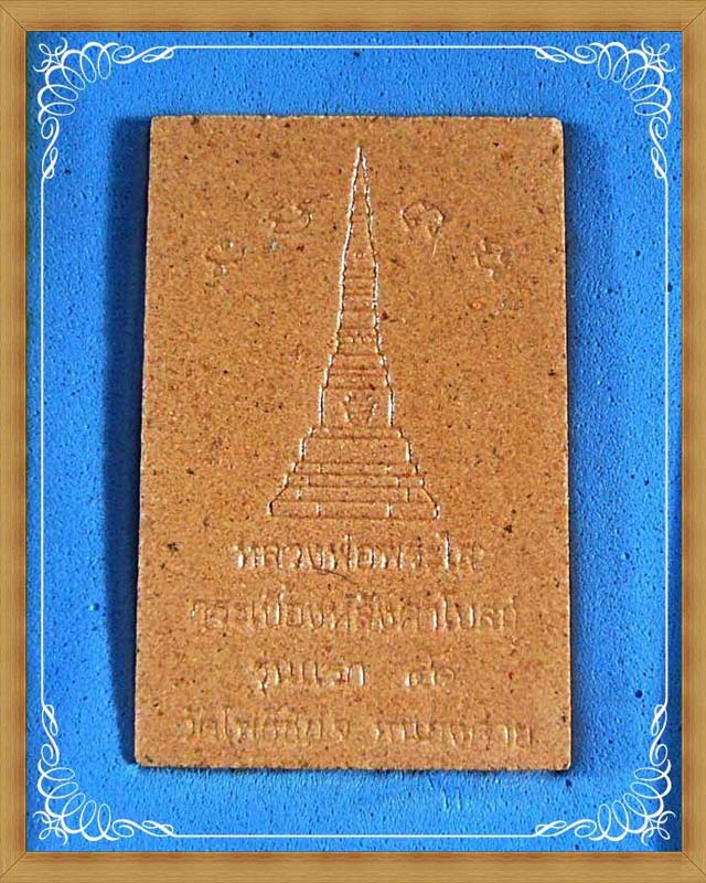 * เคาะเดียวแดง * หลวงพ่อพระใส  เนื้อกระเบื้องหลังคาโบสถ์  รุ่นแรก  วัดโพธิ์ชัย  จ. หนองคาย
