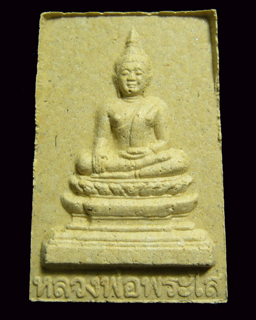 * เคาะเดียวแดง * หลวงพ่อพระใส รุ่นบารมีพ่อ  วัดโพธิ์ชัย  จ. หนองคาย  ปี 2552