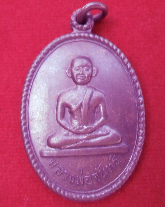 เหรียญหลวงพ่อจันทร์ วัดจันทราราม จ.ระนองปี่ 19 