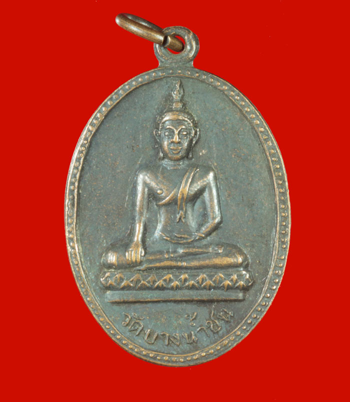 เหรียญพระพุทธ วัดบางน้ำชน ปี ๒๕๑๓