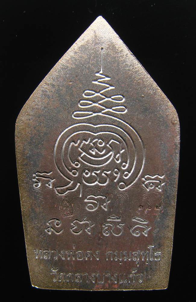**ขุนแผนคงกระพัน หลวงพ่อคง วัดกลางบางแก้ว เนื้อสำริด เลข 314 เคาะเดียวแดง**