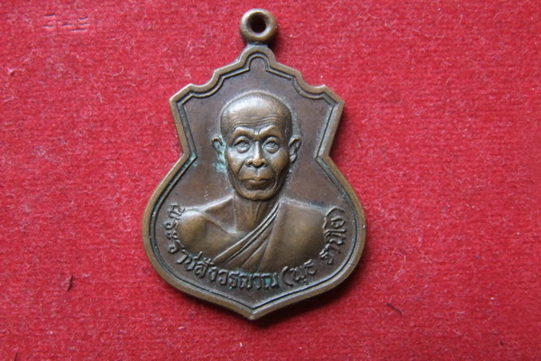 "30 บาททุกรายการ" เหรียญหลวงพ่อพุธ วัดป่าสาลวัน จ.นครราชสีมา ปี 2537 ฉลองอายุ 73 ปี เนื้อทองแดง