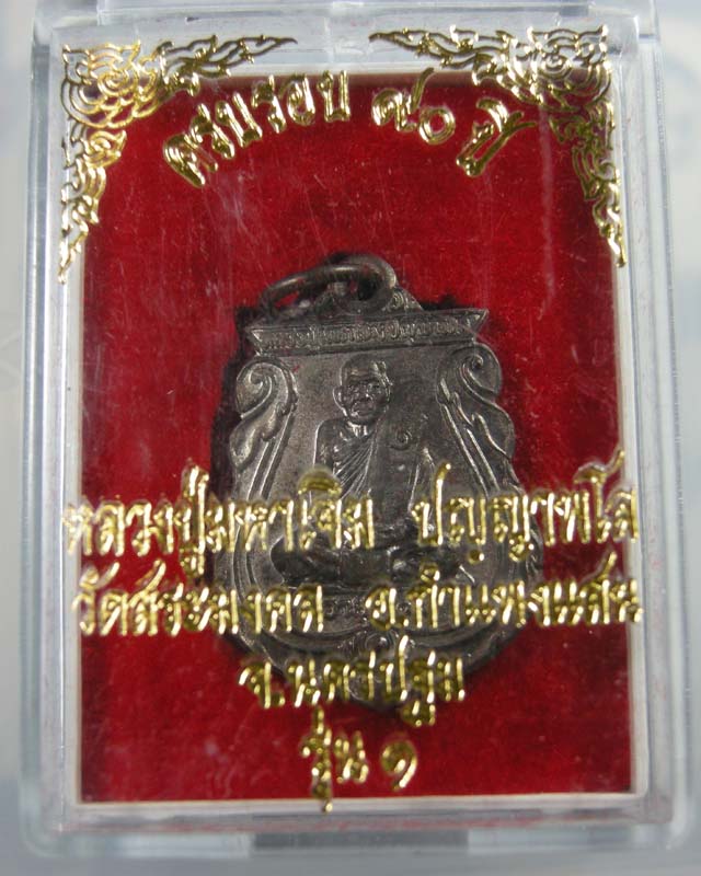 เสมาหลวงปู่มหาเจิม วัดสระมงคล กำแพงแสน นครปฐม