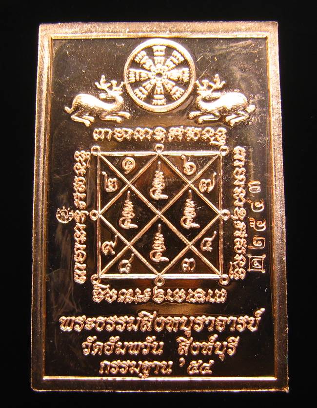 **เหรียญโต๊ะหมู่ กรรมฐาน 54 หลวงพ่อจรัญ วัดอัมพวัน เนื้อทองแดง หมายเลข 2543 เคาะเดียวแดง**