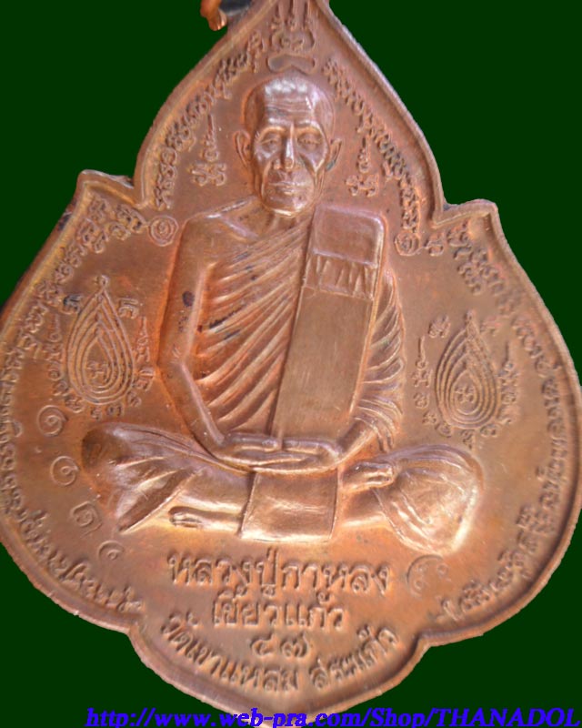 หลวงปู่กาหลงเขี้ยวแก้ว วัดเขาแหลม จ.สระแก้ว เหรียญนารายณ์พลิกแผ่นดิน เนื้อนวโลหะ รันno.1211 สร้างเพ