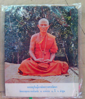 เป็นของขวัญปีใหม่คับ รูปกระดาษ หลวงปู่ครูบาชัยยะวงศาพัฒนา หลังคติธรรม(3)