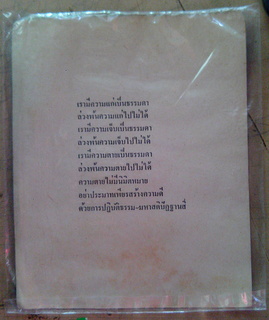 เป็นของขวัญปีใหม่คับ รูปกระดาษ หลวงปู่ครูบาชัยยะวงศาพัฒนา หลังคติธรรม(3)