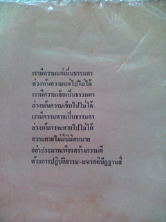 เป็นของขวัญปีใหม่คับ รูปกระดาษ หลวงปู่ครูบาชัยยะวงศาพัฒนา หลังคติธรรม(3)