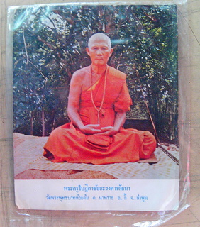 ปีใหม่คับ รูปกระดาษ หลวงปู่ครูบาชัยยะวงศาพัฒนา หลังคติธรรม(2)