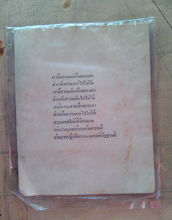 ปีใหม่คับ รูปกระดาษ หลวงปู่ครูบาชัยยะวงศาพัฒนา หลังคติธรรม(2)