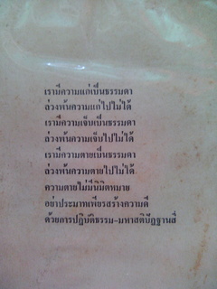 ปีใหม่คับ รูปกระดาษ หลวงปู่ครูบาชัยยะวงศาพัฒนา หลังคติธรรม(2)