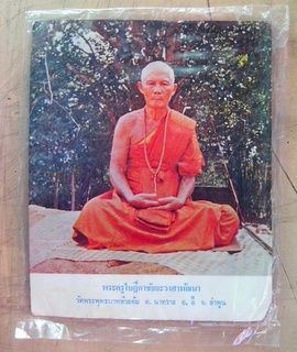 ปีใหม่คับ รูปกระดาษ หลวงปู่ครูบาชัยยะวงศาพัฒนา หลังคติธรรม(1)