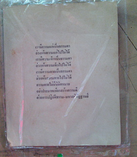 ปีใหม่คับ รูปกระดาษ หลวงปู่ครูบาชัยยะวงศาพัฒนา หลังคติธรรม(1)