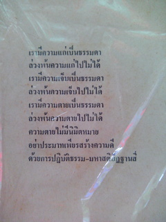 ปีใหม่คับ รูปกระดาษ หลวงปู่ครูบาชัยยะวงศาพัฒนา หลังคติธรรม(1)