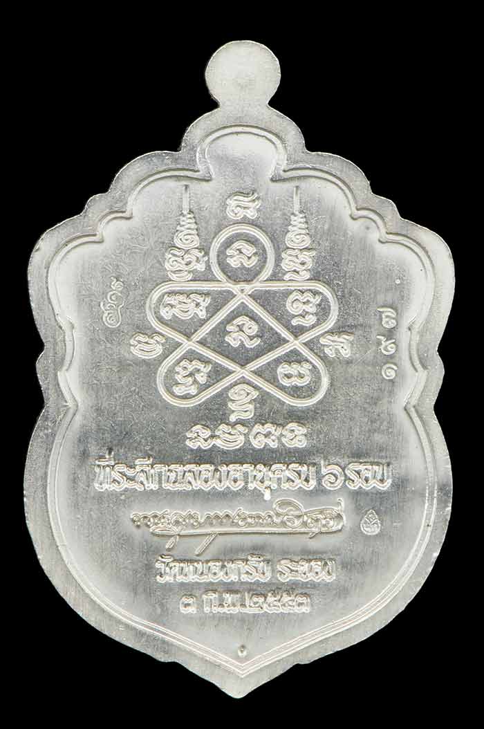 ((( สวยแชมป์ ))) --- เสมา 6 รอบ เนื้อเงินลงยา 4 สี หลวงพ่อสาคร No.๑๙๗ ปี 53 --- ((( สวยแชมป์ )))