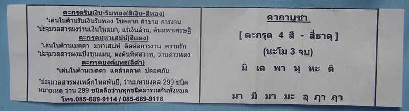 ตะกรุดไฮเทค หลวงพ่อยงยุทธ วัดไผ่เลี้ยง หนองค้างพลู กทม.