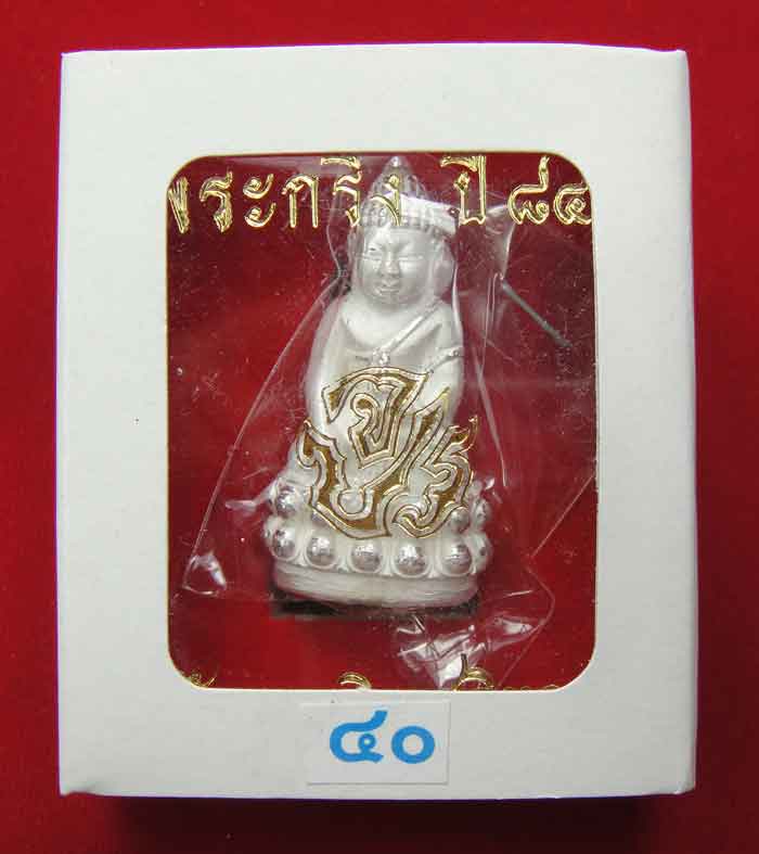 (((วัดใจเคาะเดียว 10 บาท))) พร ะกริ่ง 84 พรรษา จ.ป.ร. สมเด็จญาณสังวร สมเด็จพระสังฆราช วัดบวรนิเวศวิ