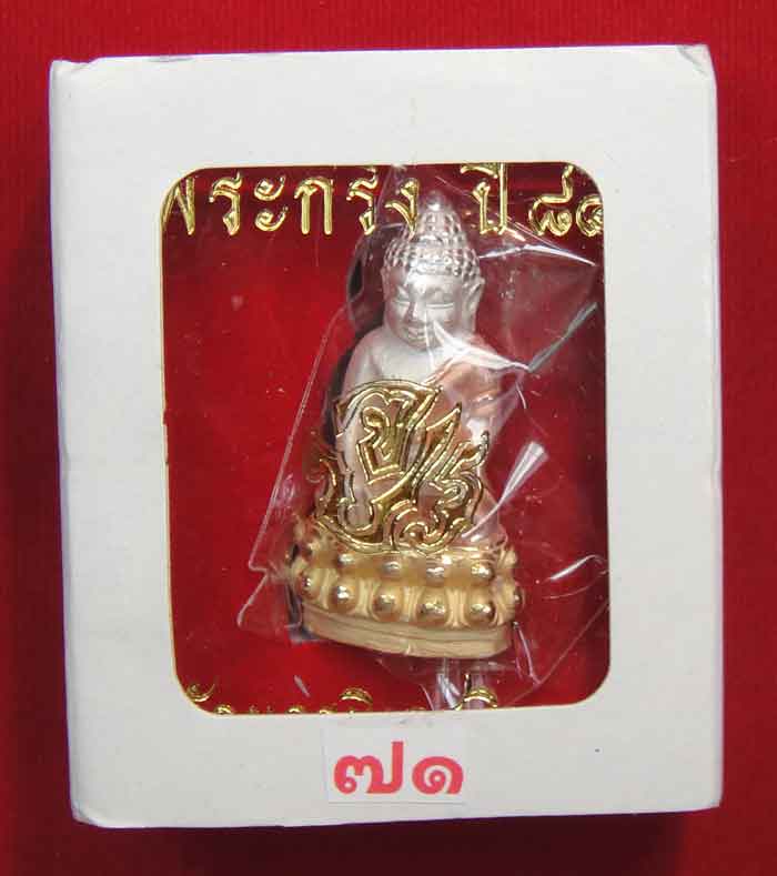 (((วัดใจเคาะเดียว 10 บาท))) พร ะกริ่ง 84 พรรษา จ.ป.ร. สมเด็จญาณสังวร สมเด็จพระสังฆราช วัดบวรนิเวศวิห