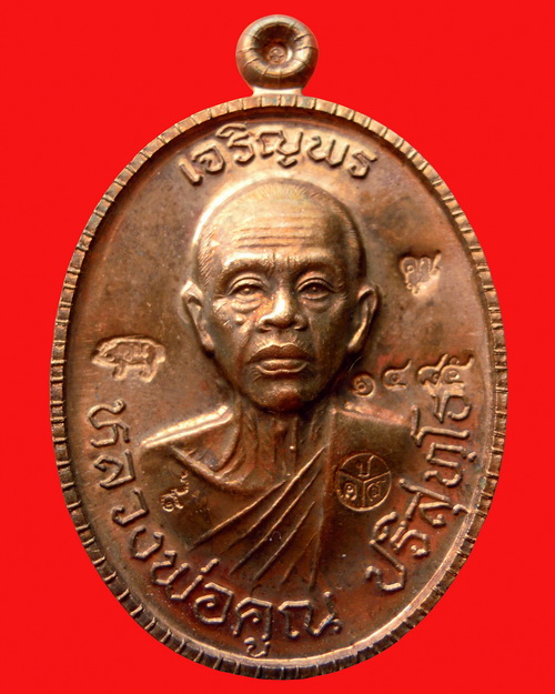 เหรียญหลวงพ่อคูณ ปริสุทโธ รุ่นเจริญพรบนครึ่งองค์ ๘๙ เนื้อทองแดงลมดำ หมายเลข ๑๔๘๕