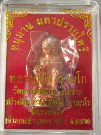 หนุมานมหาปราบไพรี เนื้อทองแดงนอก หลวงปู่บัว เสก หมายเลข....1439