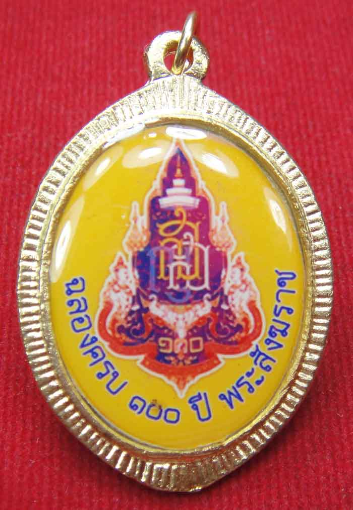 (((วัดใจเคาะเดียว ๑๐ บาท))) ล๊อกเก็ตฉลองครบ ๑๐๐ ปี พระสังฆราชสมเด็จพระญาณสังวรฯ วัดบวรนิเวศวิหาร สวย