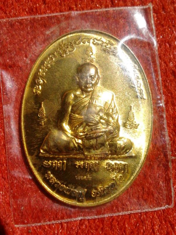 เหรียญไพรีพินาศรุ่นแรก หลวงพ่อฟูวัดบางสมัคร โค้ตปลอดภัยและโค้ตที่สังฆติ