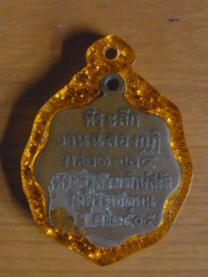 เหรียญหลวงพ่อทวด ออกวัดโพธิ์ พ.ศ.2505 เลี่ยมพลาสติกเก่า..เคาะแรกแดง