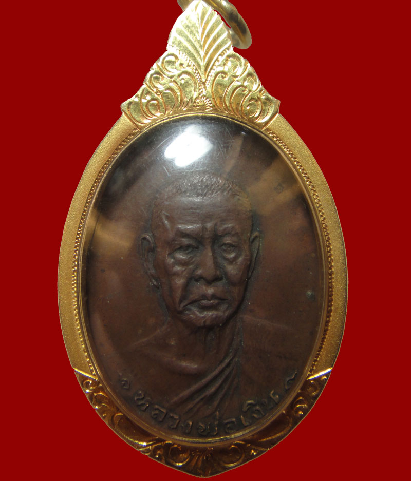 หลวงพ่อเงิน รุ่นสุดท้าย บล็อกนิยม พร้อมเลี่ยม