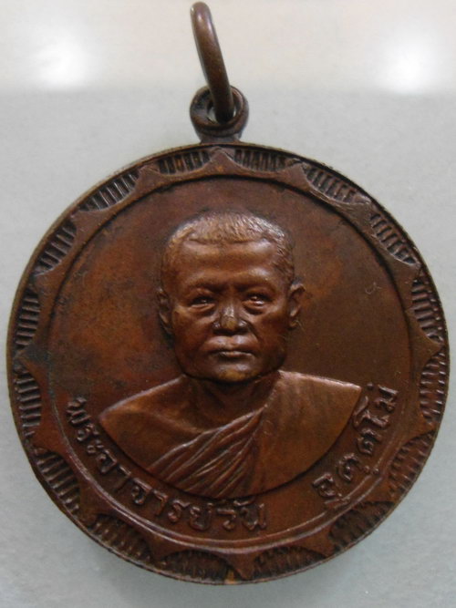 “ เหรียญ รุ่น 8 พระอาจารย์วัน อุตตโม วัดถ้ำอภัยดำรงธรรม จ.สกลนคร ปี 2518 ตอกโค๊ตสวยครับ ”