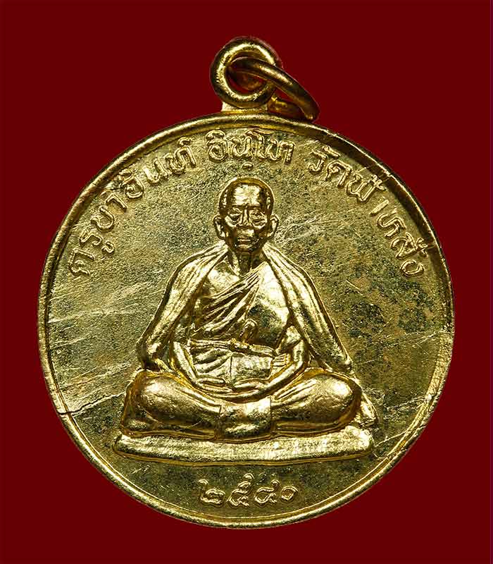 เหรียญครูบาอินอินโทวัดฟ้าหลั่ง"รุ่นปลอดภัย"หลังยันต์มงกุฎพระพุทธเจ้าเนื้อทองแดงกะไหล่ทองปี40สวยแชมป์