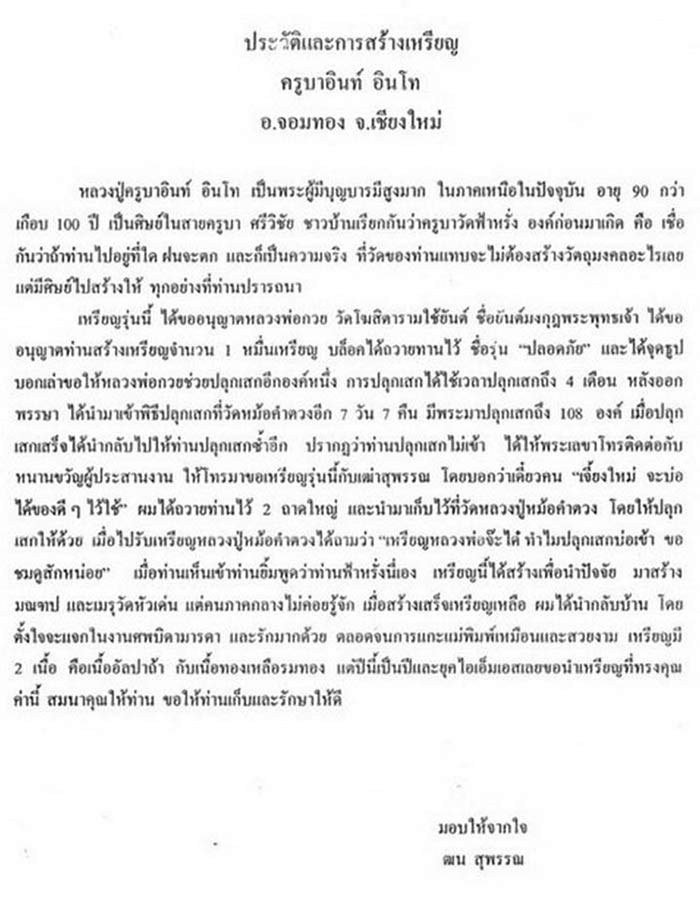 เหรียญครูบาอินอินโทวัดฟ้าหลั่ง"รุ่นปลอดภัย"หลังยันต์มงกุฎพระพุทธเจ้าเนื้อทองแดงกะไหล่ทองปี40สวยแชมป์
