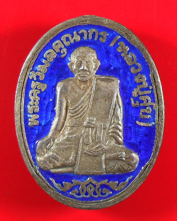 เหรียญพระครูวิมลคุณากร (หลวงปู่ศุข) วัดสะพาน เสาร์ ๕ เนื้อเงินลงยา