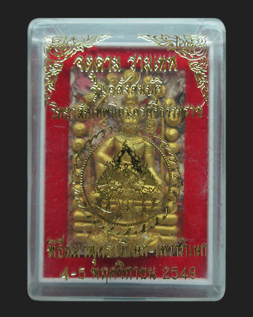พระเทวราชโพธิสัตว์ท้าวจตุคามท้าวรามเทพ รุ่นคลังสมบัติ ปี๒๕๔๙ เนื้อก้นครกทาทอง (กรรมการ) ตอกโค๊ต(รวย)
