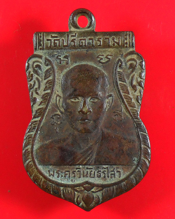 เหรียญรุ่นแรกหลวงพ่อไสว วัดปรีดาราม เนื้ออัลปาก้า ปี 2508