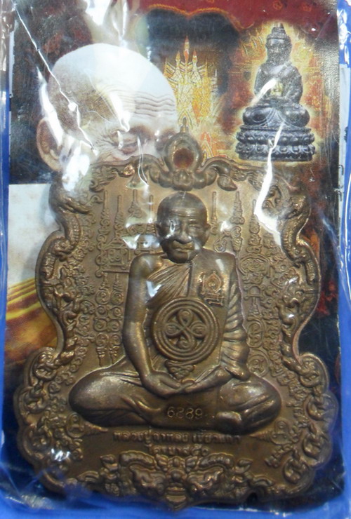 เหรียญหล่อรูปเหมือนหลวงปู่กาหลง หลังพระนารายณ์ขว้างจักร เนื้อสัมฤทธิ์ขอมโบราณ ปี ๕๑