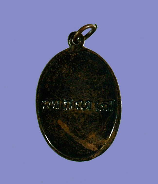 เหรียญหันข้างปี 2516 หลวงพ่อแช่มวัดดอนยายหอม 2 โค้ด