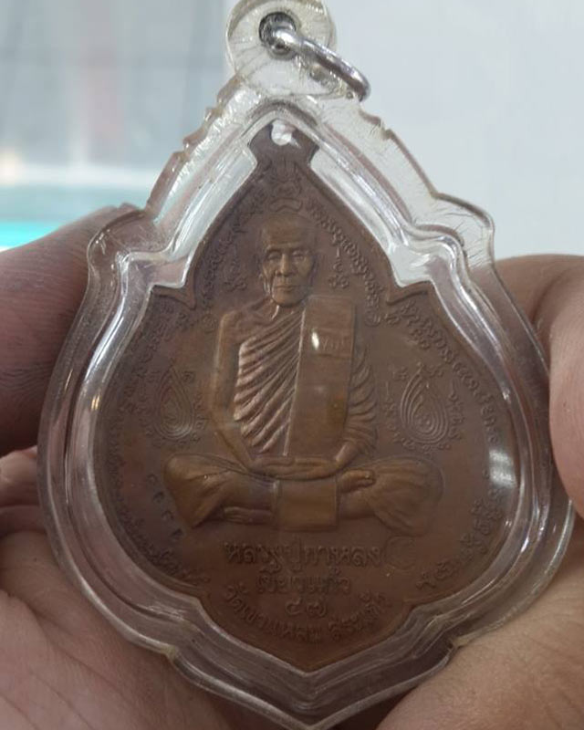 หลวงปู่กาหลงเขี้ยวแก้ว วัดเขาแหลม  เหรียญนารายณ์พลิกแผ่นดิน เนื้อทองแดง  ตอกโค๊ด รันno.  สร้างเพียง 