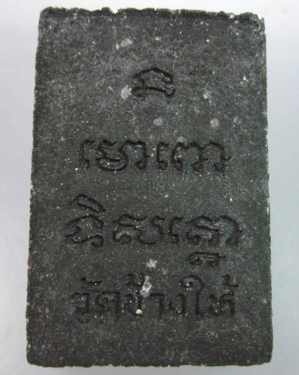 "เคาะเดียว" พระผงหลวงปู่ทวด วัดช้างให้