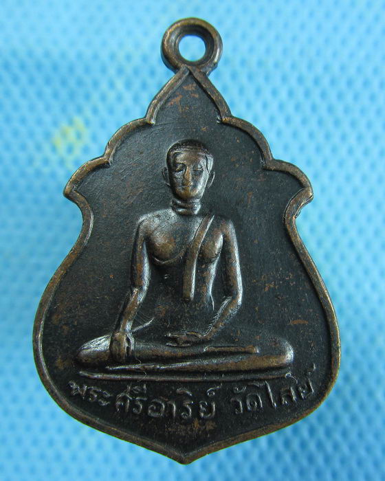 เหรียญพระศรีอาริย์ วัดไลย์ ปี 2515 ที่ระลึกสร้างมณฑป (เหรียญที่ 2)..เริ่ม20บาท.(08/01/57-62)