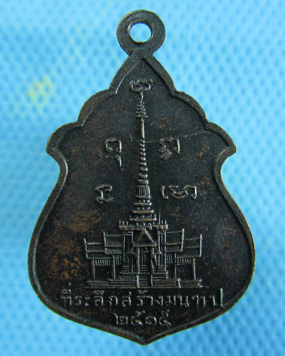 เหรียญพระศรีอาริย์ วัดไลย์ ปี 2515 ที่ระลึกสร้างมณฑป (เหรียญที่ 2)..เริ่ม20บาท.(08/01/57-62)