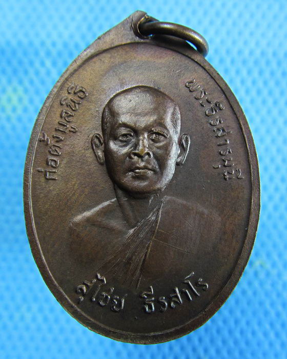 เหรียญหลวงพ่อฉันสมอ วัดอัปสรสวรรค์ กรุงเทพฯ ปี2522..เริ่ม20บาท.(08/01/57-65)