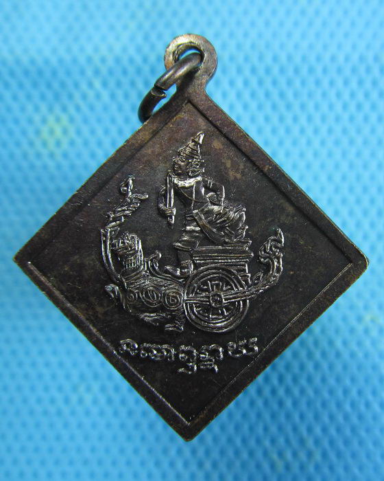 เหรียญกรมหลวงชุมพร ปี 2540..เริ่ม20บาท.(08/01/57-66)